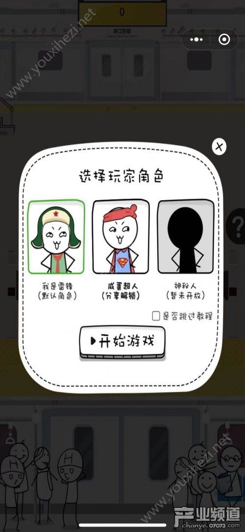 保卫地铁游戏app官方版图2: