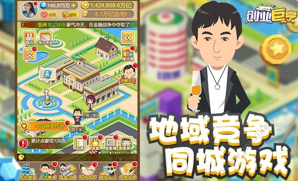 创业巨亨送钻石金币图1