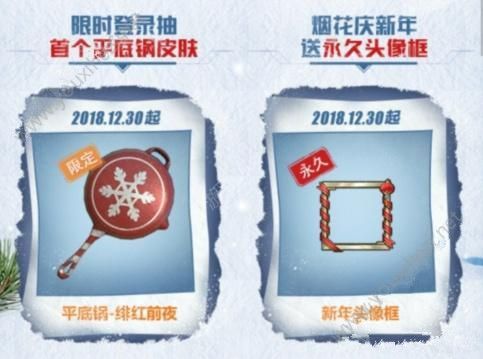 绝地求生刺激战场限定绯红平底锅怎么获得？绯红平底锅/永久新年头像框获取方法分享[多图]图片2