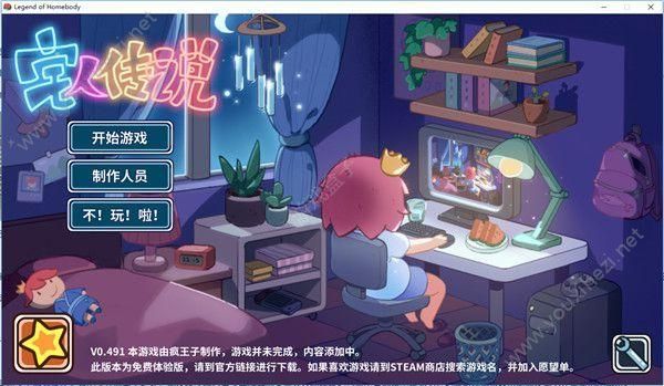 死宅传说安卓手机版（Legend of Homebody）图2: