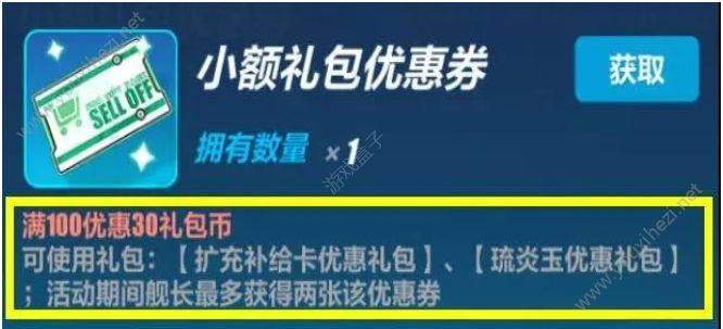 崩坏3服装优惠券获得与使用方法介绍 你领到了吗？[多图]图片3