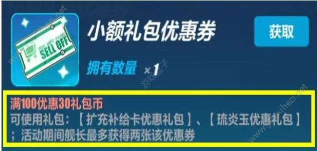 崩坏3服装优惠券获得与使用方法介绍 你领到了吗？[多图]图片5