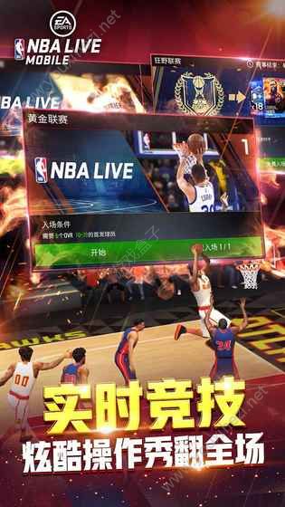 nba2konline2移动版图4