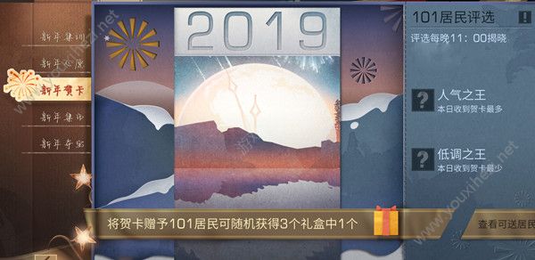 明日之后元旦活动来袭  2019新年庆典即将开启[多图]图片3