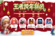 王者荣耀2018-2019跨年拼团活动FAQ问答解答：现金、Q币、永久宝藏怎么领[图]