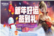 穿越火线2019钻年终大放送：新战术道具包+免费永久皮肤+S3赏金[多图]