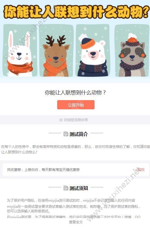 你能让人联想到什么动物在线登录二维码测试版图2: