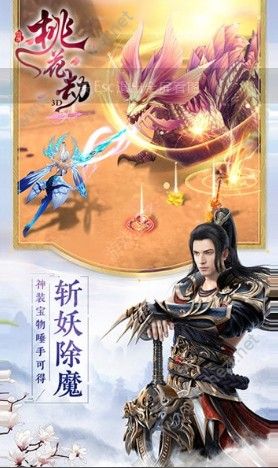 剑缘桃花劫3D手游满V变态版2019最新版图2: