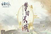 云裳羽衣[梦回长城·第二回]活动预告  活动规则及奖励一览[多图]