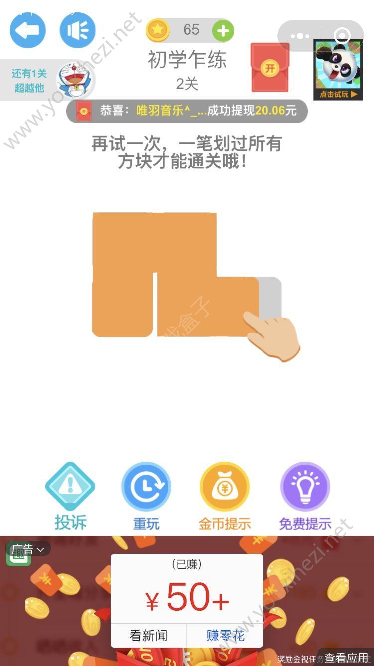 一笔过关安卓版图3