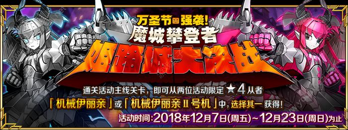 FGO万圣节三期卡池相关攻略 万圣节三期卡池从者及礼装召唤概率详情[多图]图片1