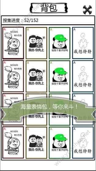 欢乐斗图全图鉴解锁安卓版图2: