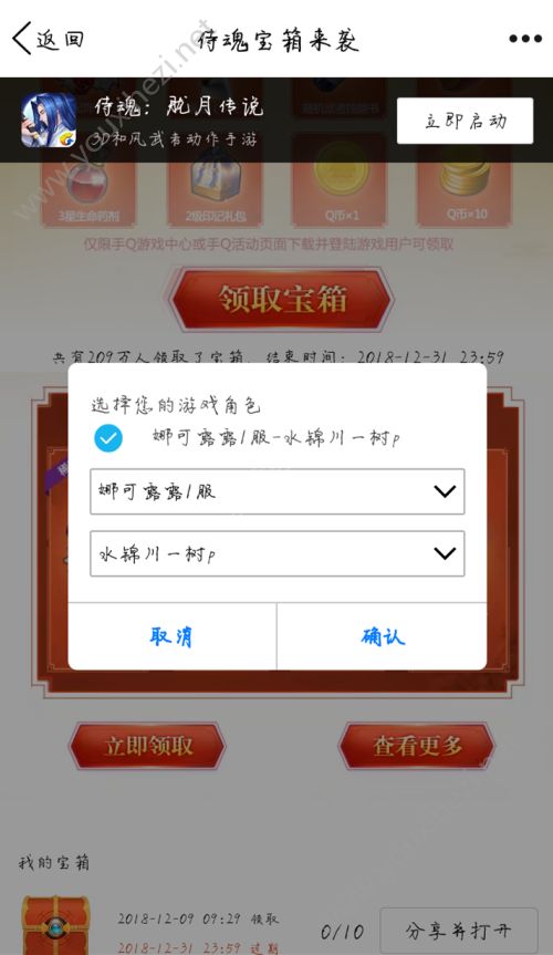 侍魂胧月传说12月橘石京宝箱怎么获得 橘石京礼包领取方法与奖励一览[多图]图片3