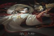 《第五人格》红蝶白无垢图鉴一览 唐代风格浓郁[图]