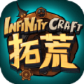 InfinityCraft破解版