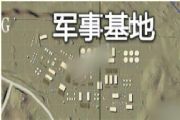 绝地求生刺激战场沙漠地图哪里资源多？沙漠地图资源分布介绍[多图]