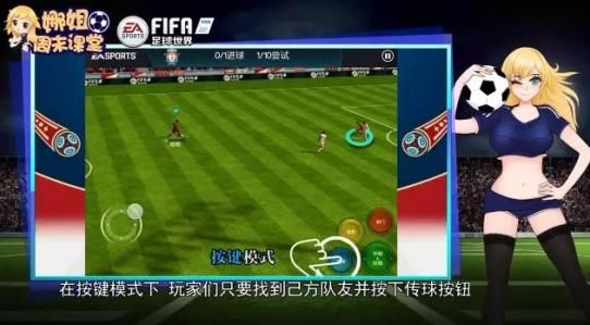 FIFA足球世界怎么传球？按键模式/手势模式操作技巧汇总[多图]图片1