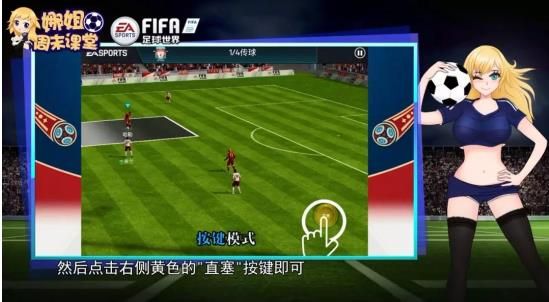 FIFA足球世界怎么传球？按键模式/手势模式操作技巧汇总[多图]图片2