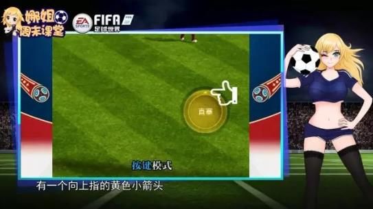 FIFA足球世界怎么传球？按键模式/手势模式操作技巧汇总[多图]图片3