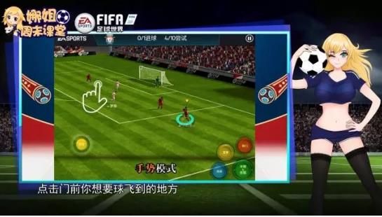 FIFA足球世界怎么传球？按键模式/手势模式操作技巧汇总[多图]图片4