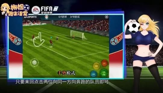 FIFA足球世界怎么传球？按键模式/手势模式操作技巧汇总[多图]图片5