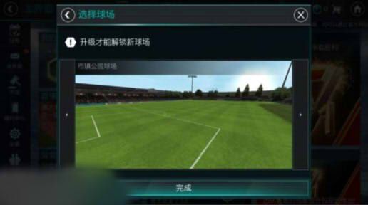 FIFA足球世界足球场怎么设置？球场更换设置教程[多图]图片2