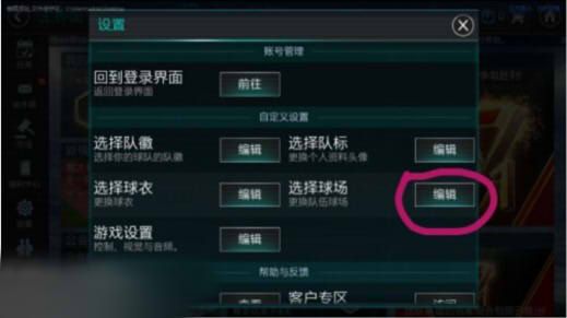 FIFA足球世界足球场怎么设置？球场更换设置教程[多图]图片1