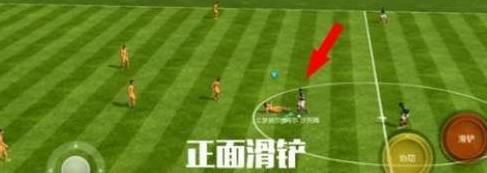 FIFA足球世界滑铲怎么用？滑铲使用操作技巧[多图]