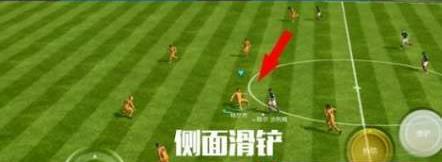 FIFA足球世界滑铲怎么用？滑铲使用操作技巧图片2