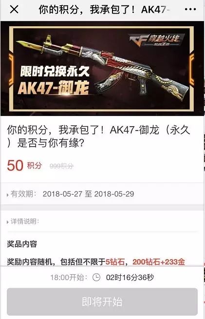 穿越火线枪战王者AK47-御龙在哪兑换？CF手游免费兑换永久AK47-御龙教程[多图]图片6