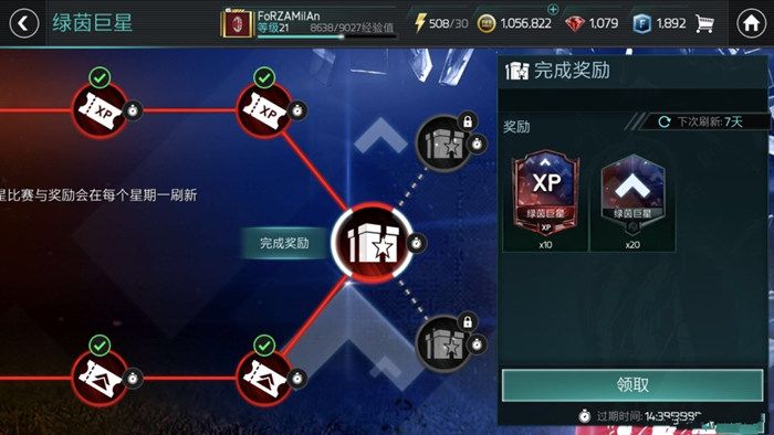 FIFA足球世界绿茵巨星模式怎么过关？绿茵巨星模式通关玩法攻略[多图]图片1