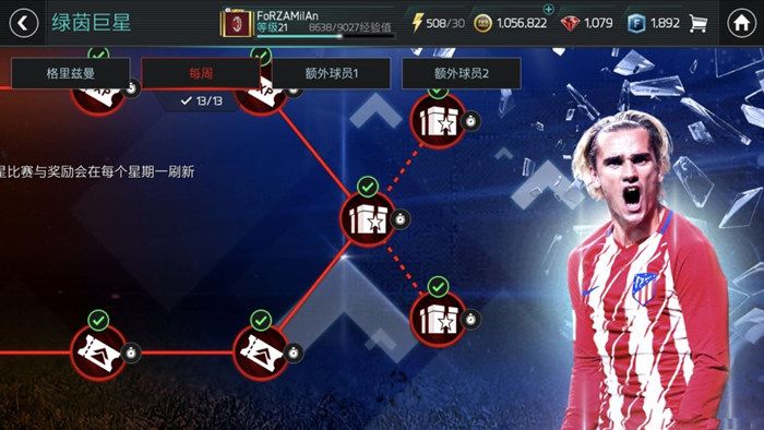 FIFA足球世界绿茵巨星模式怎么过关？绿茵巨星模式通关玩法攻略图片2