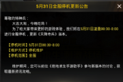 绝地求生刺激战场5月31日更新公告 新模式/新枪械/表情动作系统上线[图]