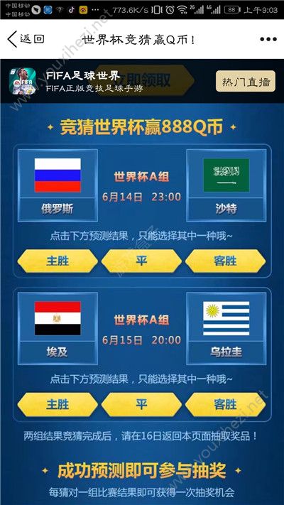 FIFA足球世界世界杯竞猜活动地址分享：竞猜世界杯赢888QB奖励[多图]图片2