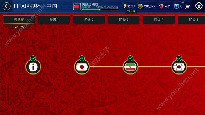 FIFA足球世界平民怎么刷世界杯剧情？平民速刷世界杯剧情模式攻略[多图]图片3