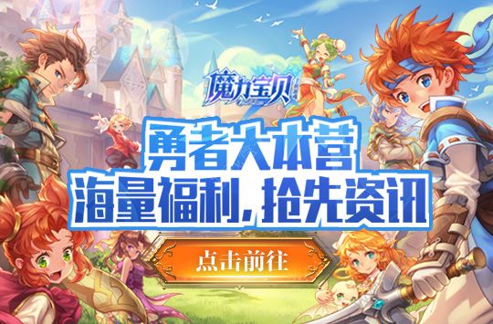 魔力宝贝手机版神奇转盘活动怎么抽？神奇转盘活动抽奖技巧及奖励一览[图]图片1