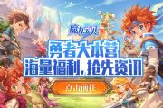 魔力宝贝手机版神奇转盘活动怎么抽？神奇转盘活动抽奖技巧及奖励一览[图]