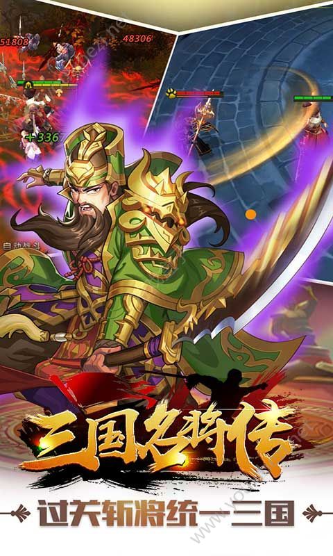 三国名将传变态版图2