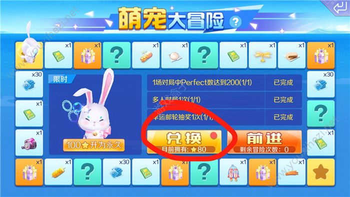 QQ炫舞手游萌宠大冒险怎么抽永久兔子？萌宠大冒险永久兔子宠物兑换方法[多图]图片1