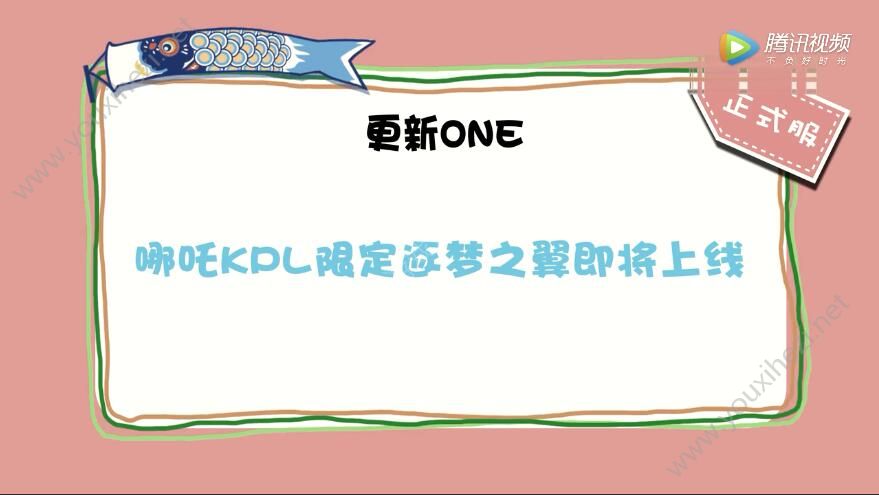 王者荣耀版本你造吗第30期视频介绍：哪吒机甲形态KPL限定逐梦之翼[视频][多图]图片2