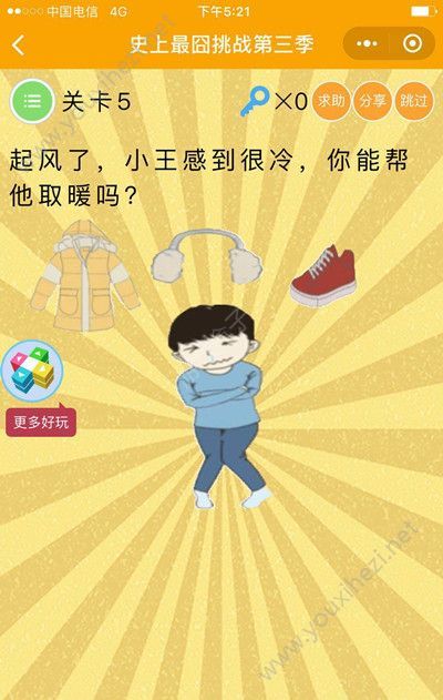 史上最囧挑战第三季1/2/3/4/5关答案大全分享：第三季1/2/3/4/5关图文攻略[多图]图片5