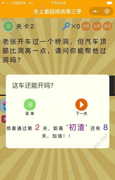 史上最囧挑战第三季1/2/3/4/5关答案大全分享：第三季1/2/3/4/5关图文攻略[多图]图片2