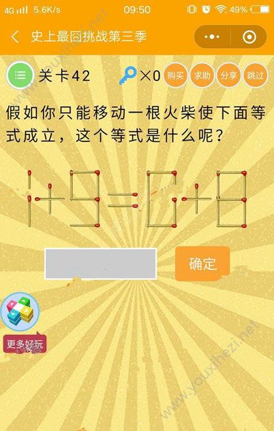 史上最囧挑战第三季41/42/43/44/45关答案大全分享：第三季41-45关图文攻略[多图]图片2