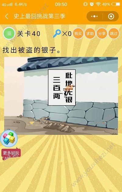 史上最囧挑战第三季36/37/38/39/40关答案大全分享：第三季36-40关图文攻略[多图]图片5