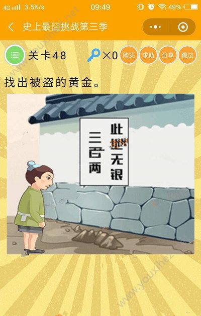 史上最囧挑战第三季46/47/48/49/50关答案大全分享：第三季46-50关图文攻略[多图]图片3