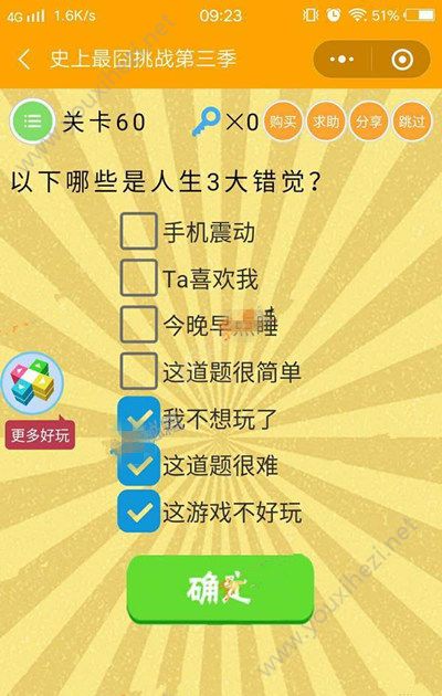 史上最囧挑战第三季56/57/58/59/60关答案大全分享：第三季56-60关图文攻略[多图]图片5