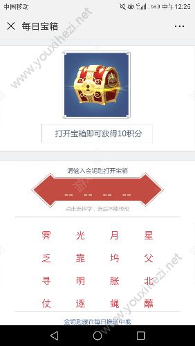 远征手游每日密钥宝箱答案大全：远征宝箱兑换福利[多图]图片3