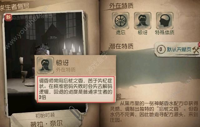 第五人格调香师厉害吗？调香师详细技能介绍[多图]图片2