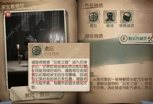 第五人格调香师厉害吗？调香师详细技能介绍[多图]图片3