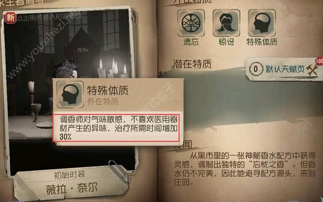 第五人格调香师厉害吗？调香师详细技能介绍[多图]图片1